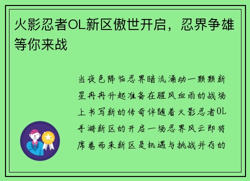 火影忍者OL新区傲世开启，忍界争雄等你来战