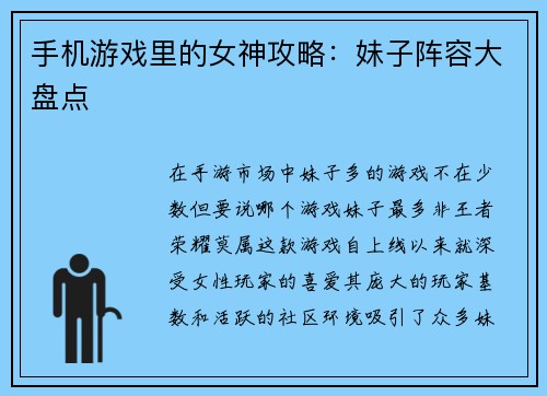 手机游戏里的女神攻略：妹子阵容大盘点