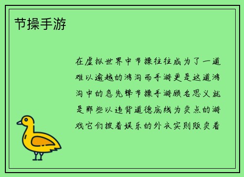 节操手游