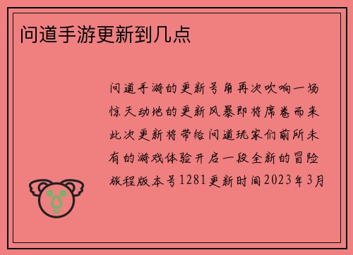 问道手游更新到几点