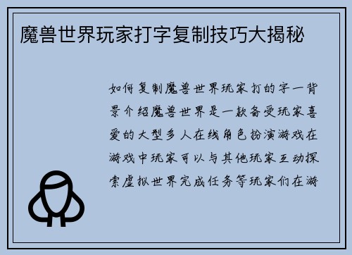 魔兽世界玩家打字复制技巧大揭秘