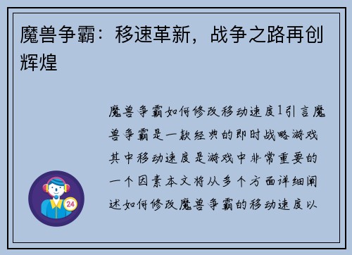 魔兽争霸：移速革新，战争之路再创辉煌