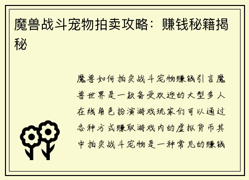 魔兽战斗宠物拍卖攻略：赚钱秘籍揭秘