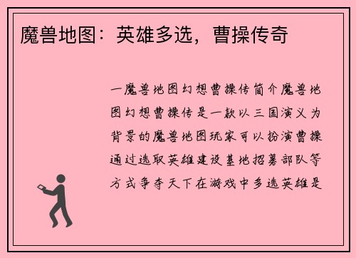 魔兽地图：英雄多选，曹操传奇